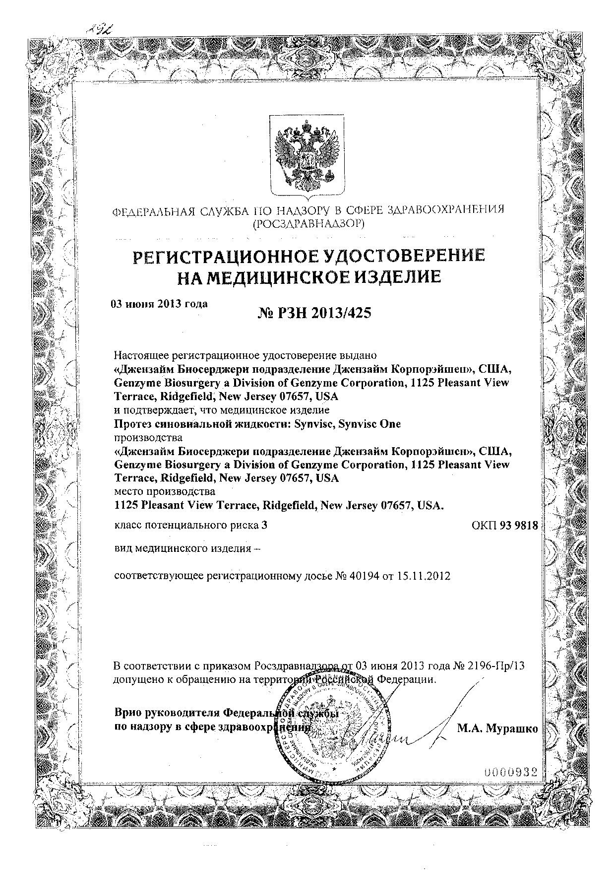 Сертификат на Синвиск